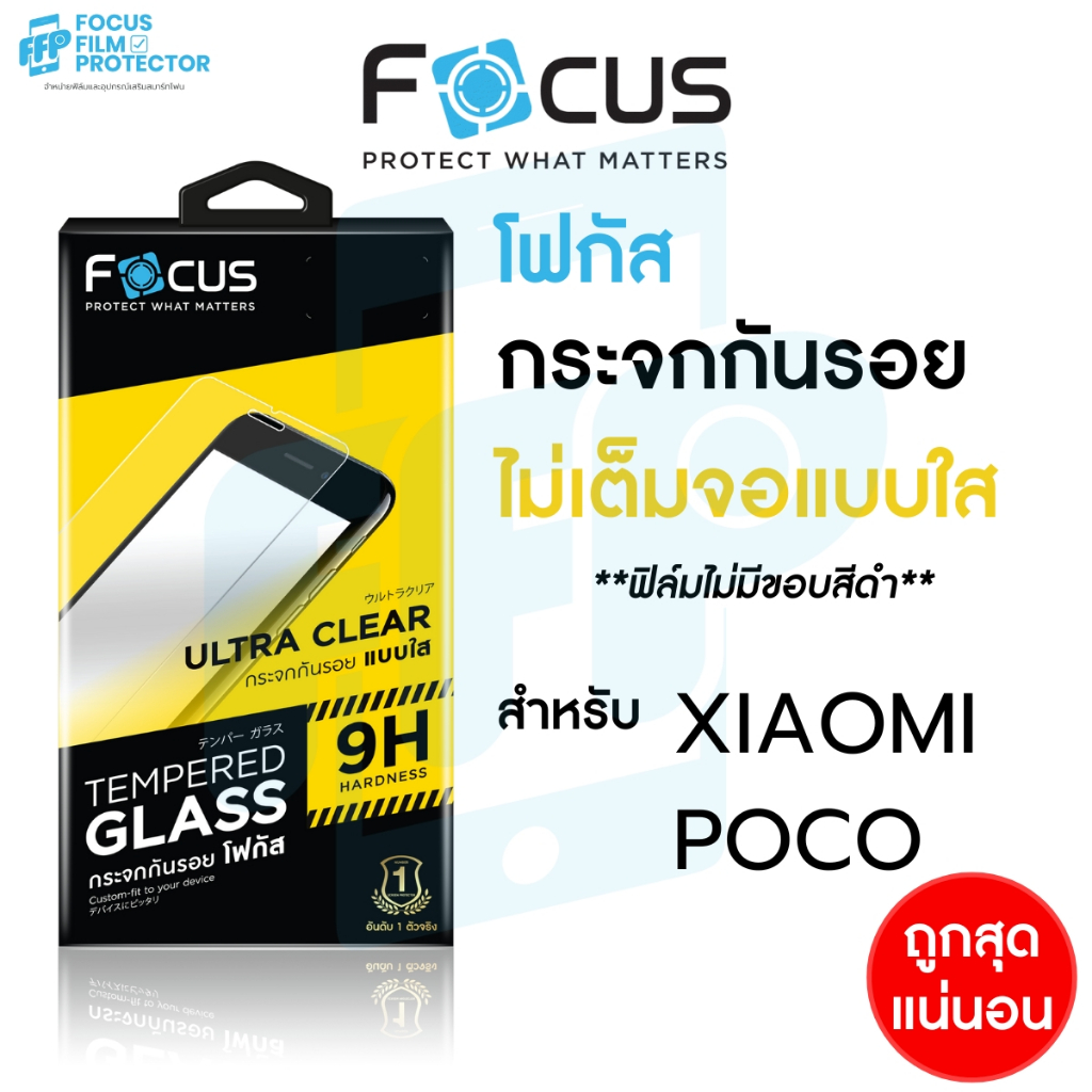 Focus ฟิล์มกระจกใส ไม่เต็มจอ สำหรับ Xiaomi 17T 17T Pro 15T Pro 15T 13T/13T Pro