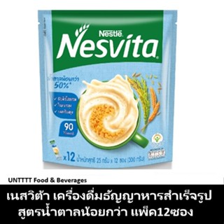 NESVITA เนสวิต้า สูตรน้ำตาลน้อยกว่า แพ็ค 12ซอง