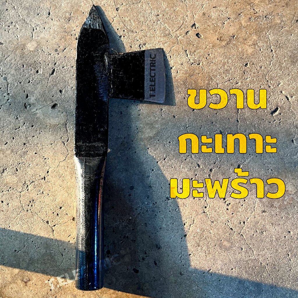 ขวานกะเทาะกะลามะพร้าว (มีดตรานกแก้ว อรัญญิกแท้) คมพิเศษ ขวานสับ อุปกรณ์ผ่ามะพร้าว มีดกะเทาะ coconut ผลิตจากเหล็กกล้า