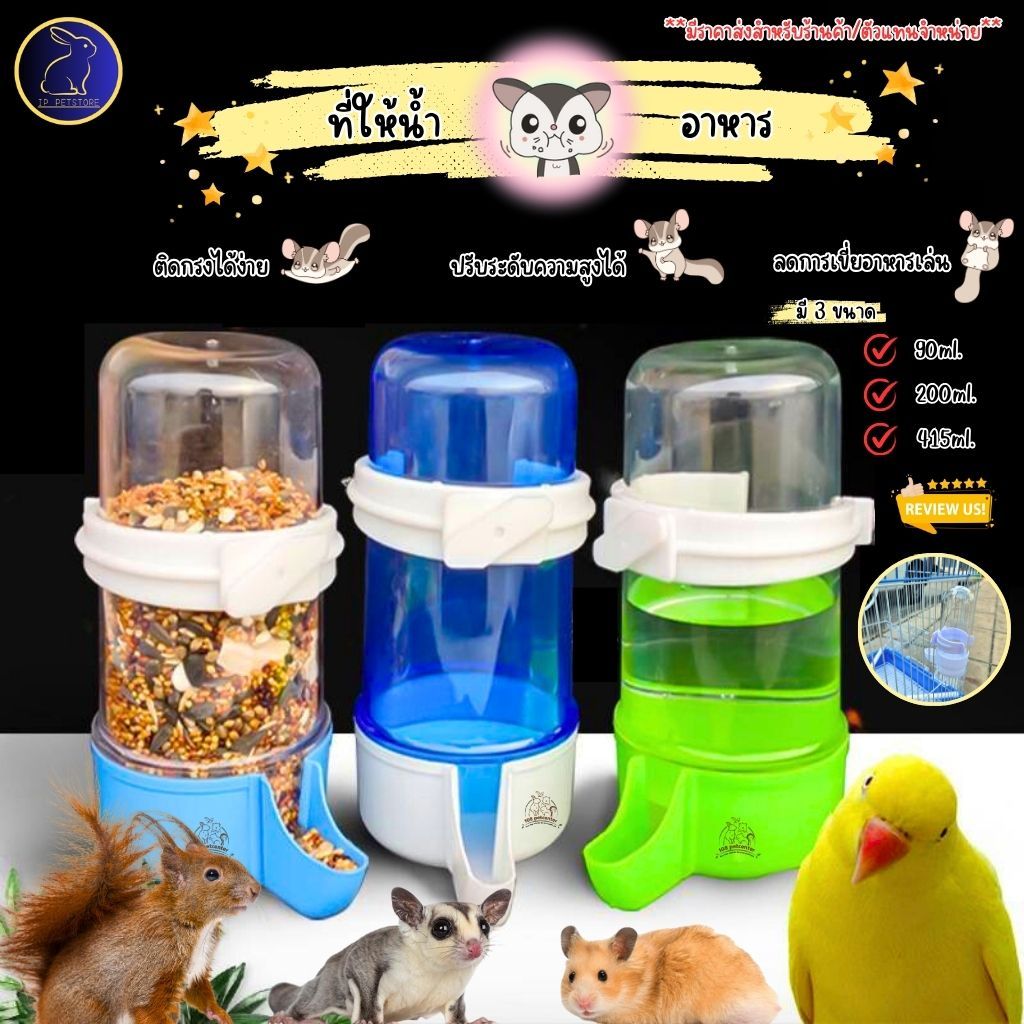 ที่ให้น้ำและอาหารนก แบบติดกรง หลายขนาด หลอดน้ำ หลอดอาหาร สำหรับนก หนู ชูก้า และสัตว์เลี้ยงอื่น (IP)