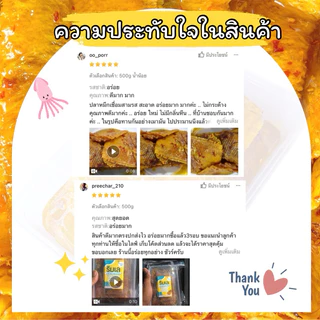 หมึกบดในน้ำเชื่อมสามรส สูตรน้ำน้อยพิเศษ เคี้ยวเพลินทานอร่อย ของฝากบ้านเพ จังหวัดระยอง