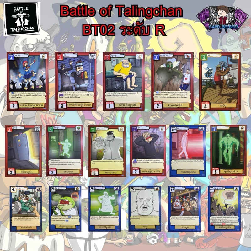 Battle of Talingchan BT02 - ระดับ R