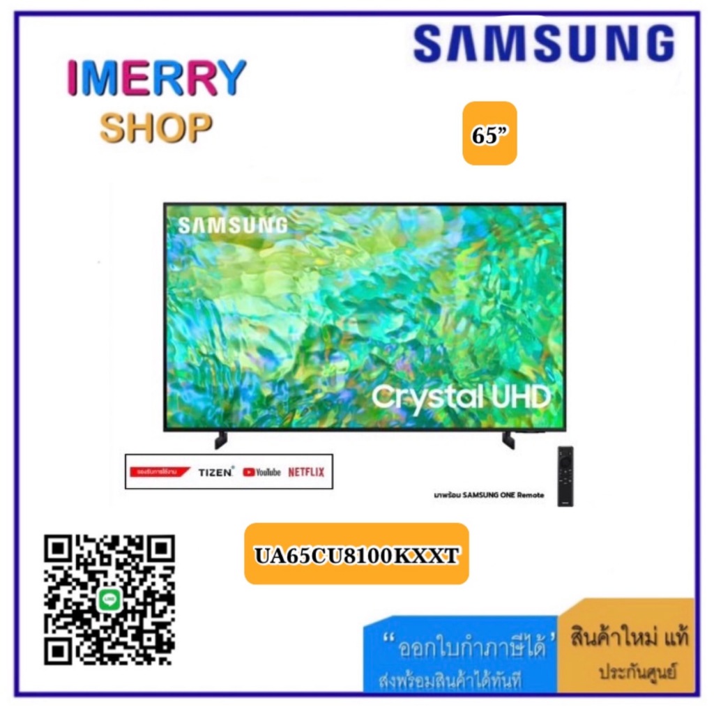 Samsung Crystal UHD TV 4K SMART TV 65 นิ้ว 65CU8100 รุ่น UA65CU8100KXXT (ชำระเต็มจำนวน)