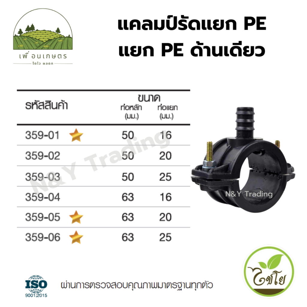แคลมป์รัดแยก PE แยก PE ด้านเดียว