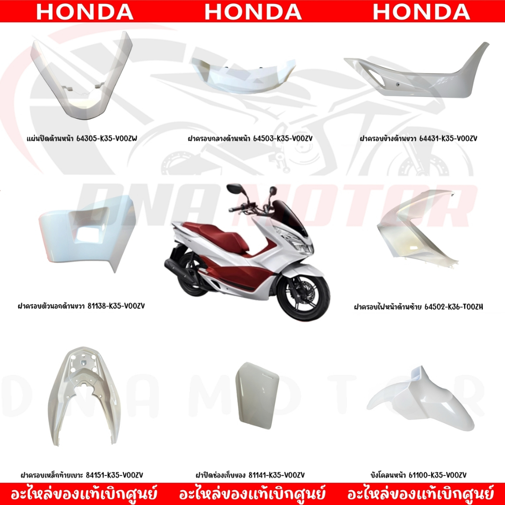 ชุดสี HONDA PCX150 ปี2014-2015 (สีขาวเงา) ตัวไฟ LED รุ่นใช้กุญแจ
