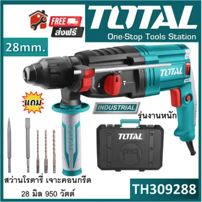 สว่านโรตารี่ ยี่ห้อ TOTAL เจาะคอนกรีต รุ่น TH309288 TH308268 TH306236 ( Rotary Hammer ) สว่านเจาะปูน