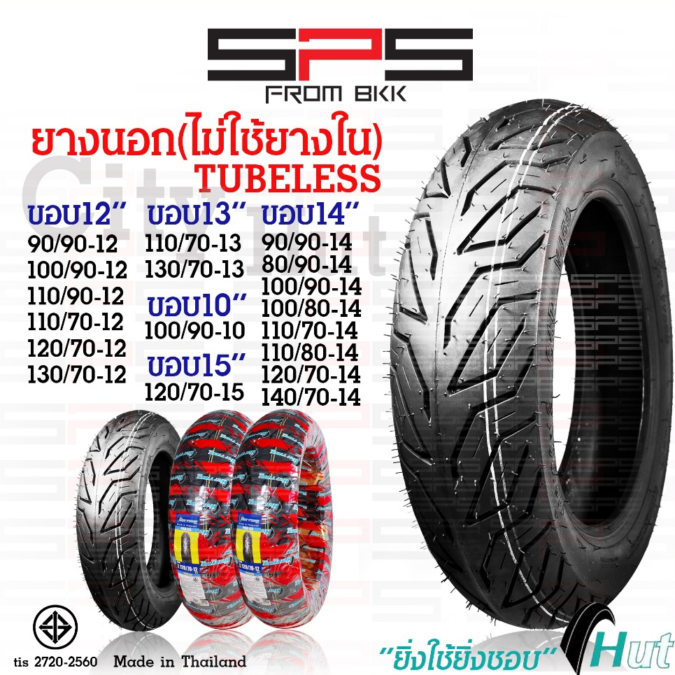 ยางนอกขอบ12 ไม่ใช้ยางใน ยางเรเดียลขอบ12-15 tubeless pcx msx forza zoomer nmax xmax scoopy มอเตอร์ไซค
