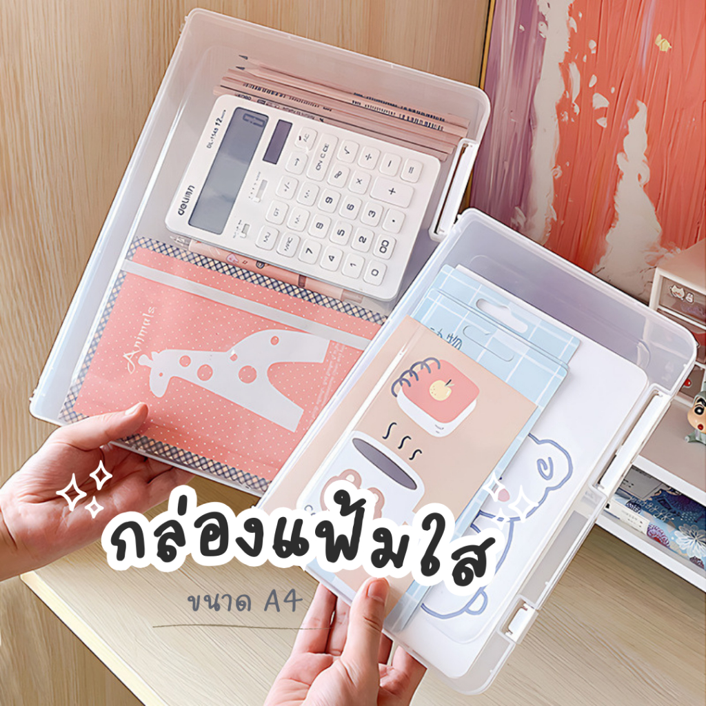 กล่องแฟ้มพลาสติกใส กล่องใสเก็บเอกสารขนาด A4 สามารถวางซ้อนกันได้