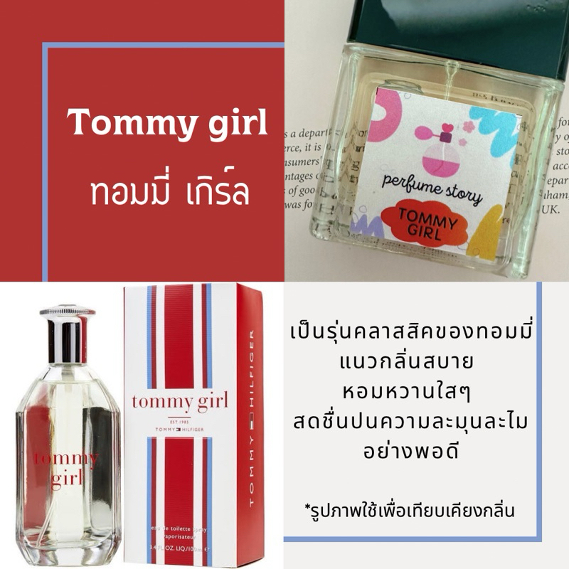 น้ำหอม tommy girl - ทอมมี่ เกิร์ล