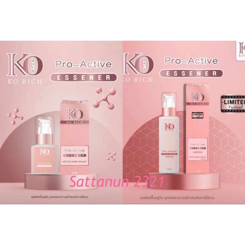 เซรั่มโปรแอคทีฟ เคโอริช Korich (ขวดเล็ก/ขวดใหญ่ลิมิเต็ด)