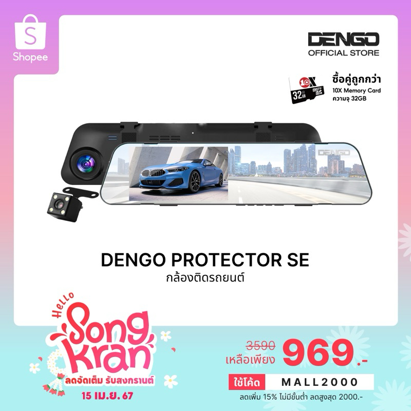 [พร้อมเมม32] Dengo Protector SE กล้องติดรถยนต์ สว่างกลางคืน 2กล้อง ปรับแสงอัตโนมัติ เมนูไทย รับประกัน 1 ปี