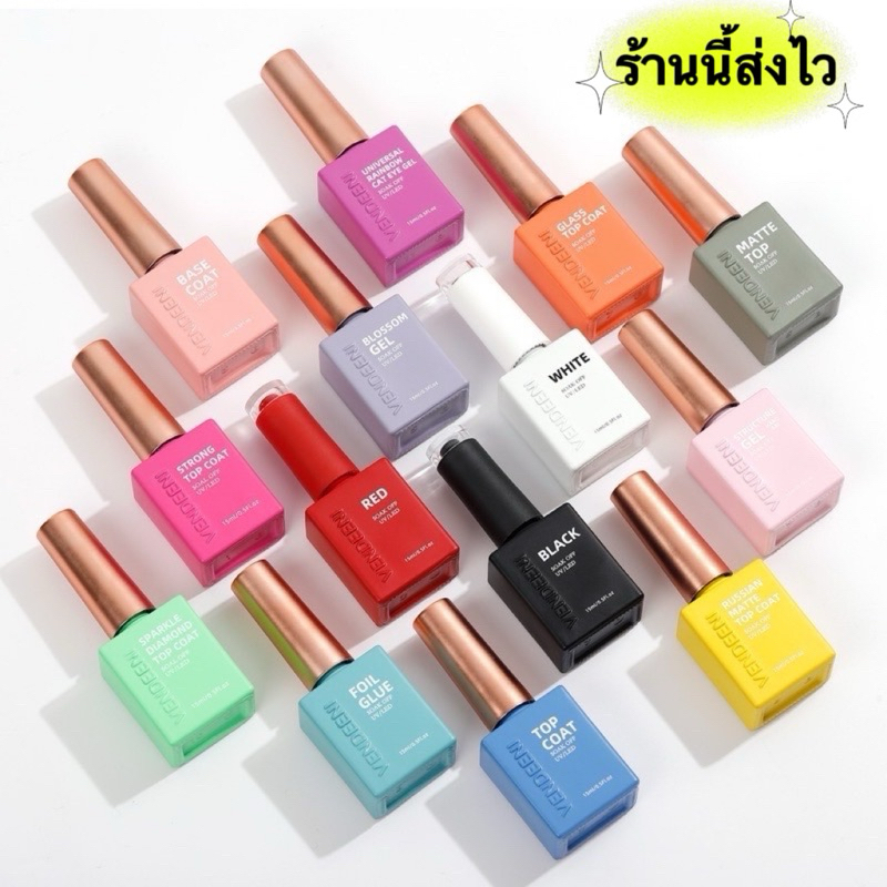 Vendeeni เบส-ท๊อป-ท๊อปกระจก-ท๊อปแมท สินค้า the best 👍👍การันตีจากช่างเล็บชั้นนำ ขนาด 15 ml.🌈พร้อมส่งในไทย🌈