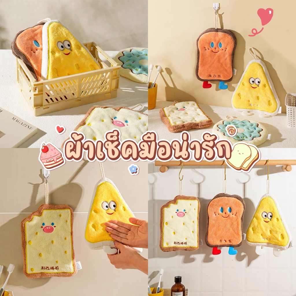 ผ้าเช็ดมือแบบแขวน ผ้าเช็ดมือในห้องน้ำ ห้องครัว แห้งไว ซับน้ำได้ดี ไม่เหม็นอับ