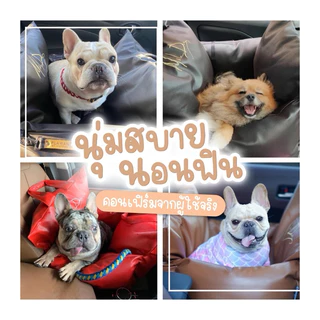 Mahdum Dog Carseat คาร์ซีทสุนัขหนังเทียม กันน้ำ ขนไม่ติด
