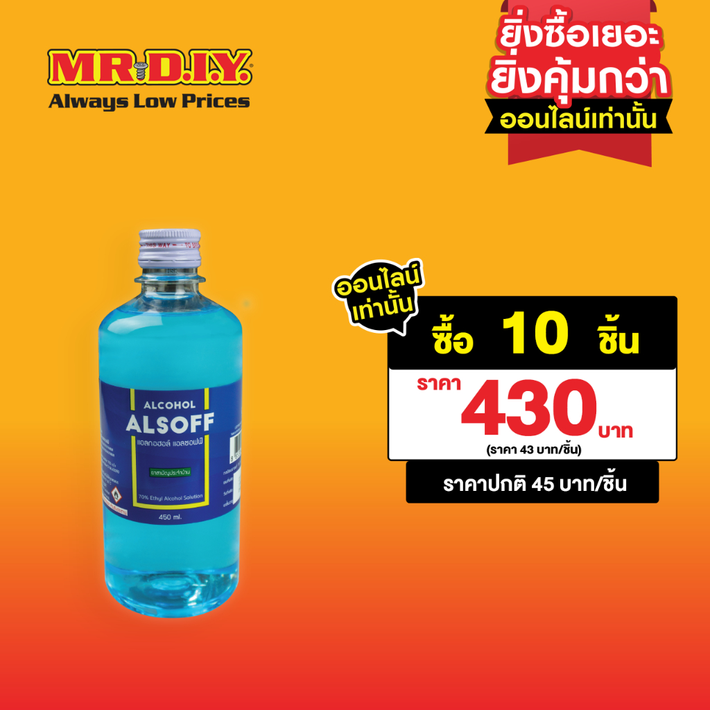 แอลซอฟต์ แอลกอฮอล์ 70% Ethyl Alcohol (450 มล.)