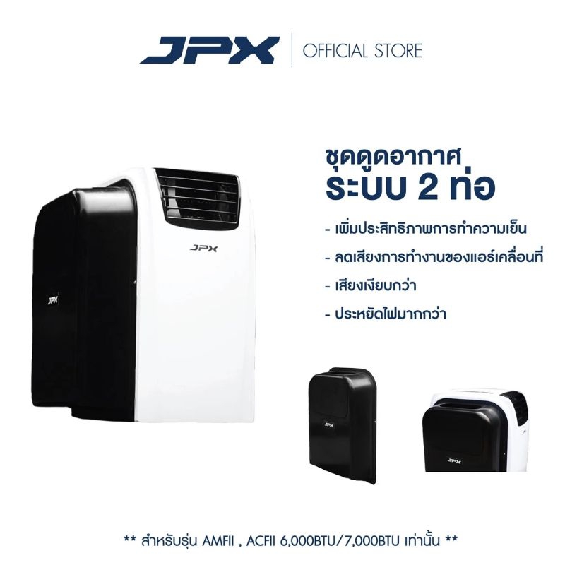 🔉JPX.ชุดเสริม​ 2​ ท่อ​ สำหรับแอร์​เคลื่อนที่​🔉