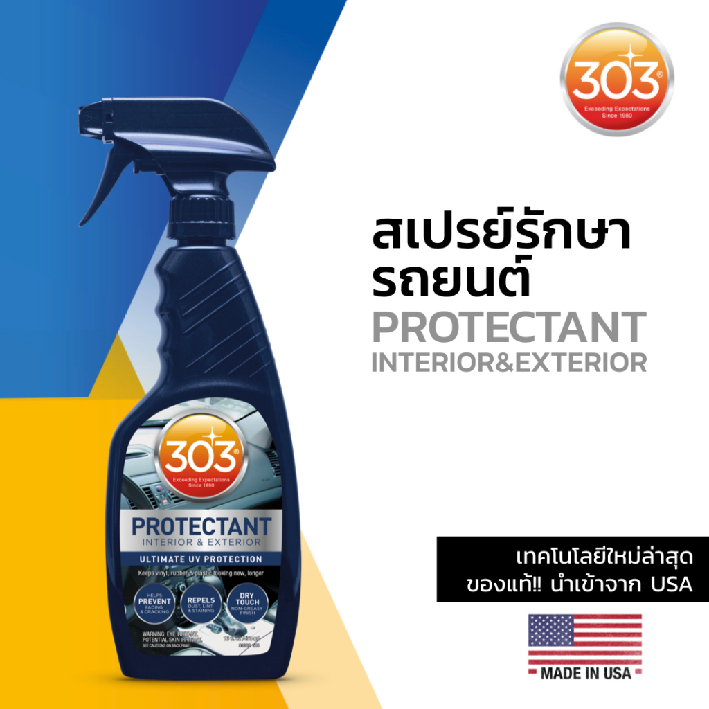 สเปรย์ป้องกัน รักษารถยนต์ 303 Automotive Protectant (Spray)