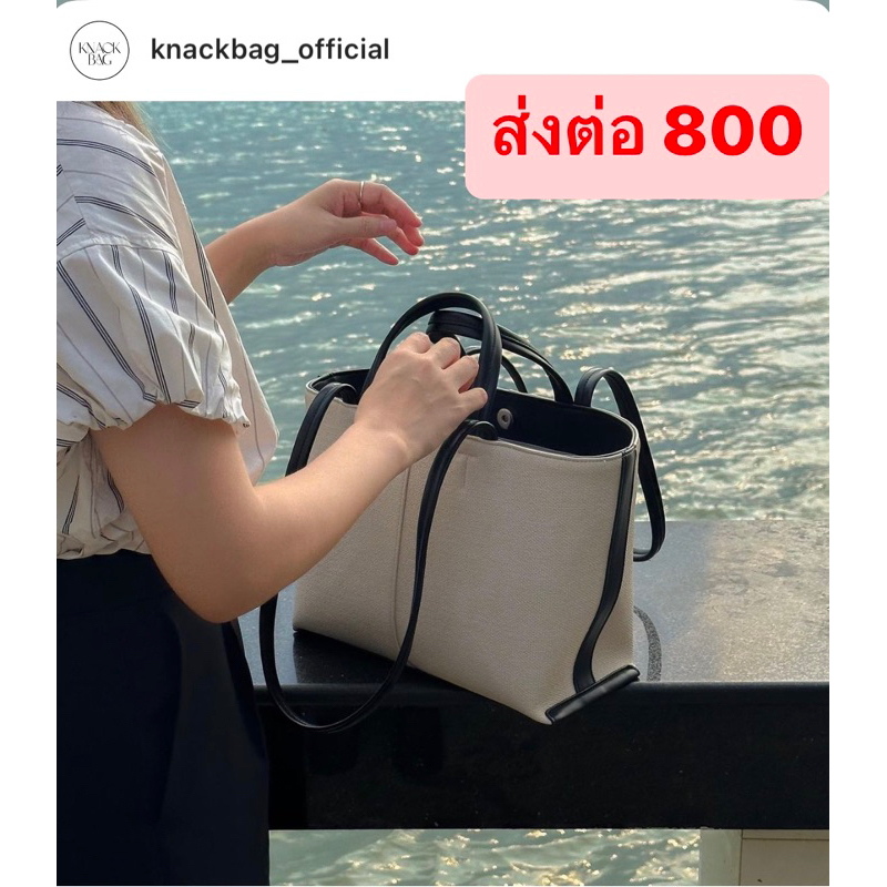 ส่งต่อกระเป๋า knackbag