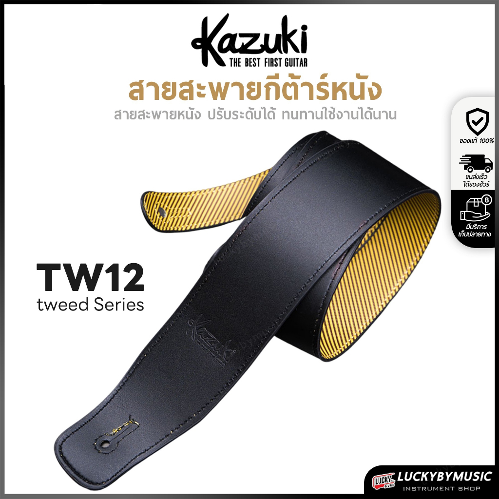 [โค้ดลด50% ] Fender(หนัง)&KZ สายสะพายกีต้าร์ /เบส หนังสีดำtweed Series รุ่น TW12 สายสะพาย สายใหญ่ กว้าง รับน้ำหนักได้มาก