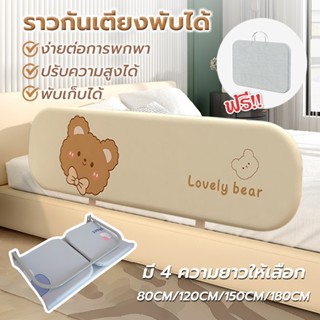 ที่กั้นเตียงเด็ก รั้วกั้นเตียงเด็ก 80cm - 180cm พกพาสะดวก ฐา…