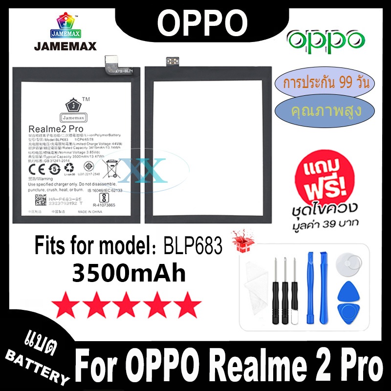 JAMEMAX แบตเตอรี่ OPPO Realme 2 Pro เช็คสุขภาพแบตได้100% รับประกัน แบตเตอรี่ใช้สำหรับ OPPO Realme 2 Pro Model：BLP683