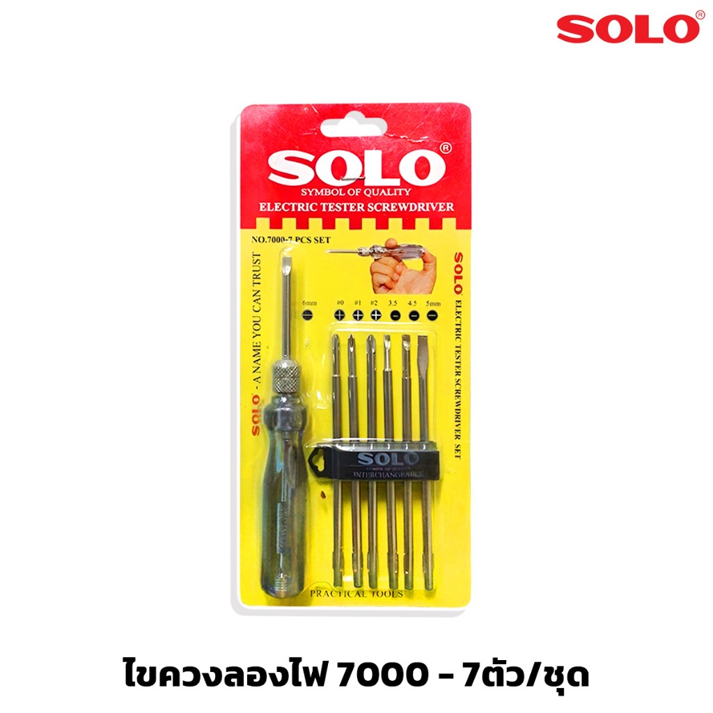 SOLO No.7000-7PCS ไขควงลองไฟ 7ตัว/ชุด เปลี่ยนหัวได้ แกนไขควงหุ้มฉนวนกันไฟฟ้าดูด ไขควงวัดไฟ