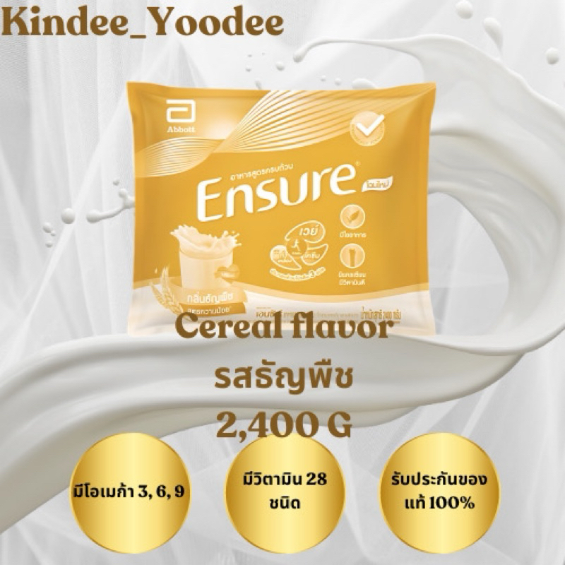 พร้อมส่ง Ensure เอนชัวร์ธัญพืช แพ็คคุ้ม 400 กรัม x 6 ซอง รวม 2.4 กิโลกรัม