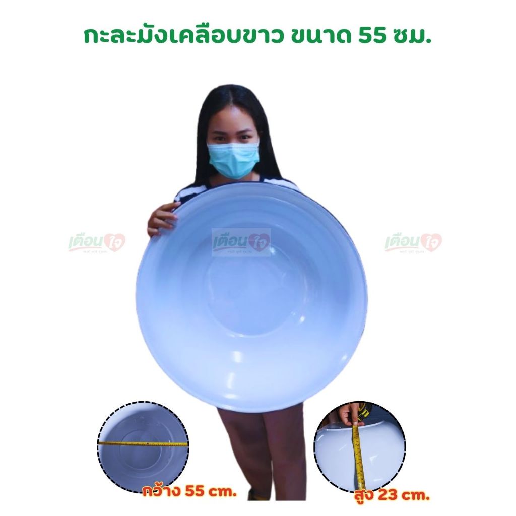 กะละมัง เคลือบขาว ขนาด 55 ซม. ตรากระต่าย ชาม กะละมังใหญ่ ชามขาว เคลือบขาว