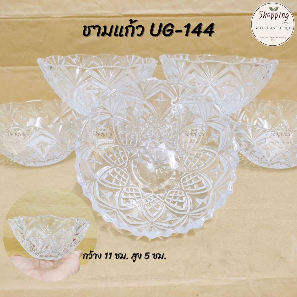 ถ้วยใส่ขนมหวาน 6 ใบ ขนาด11*5cm UG-144 ชามแก้ว สีใส ใส่อาหาร ขนมหวาน น้ำจิ้ม