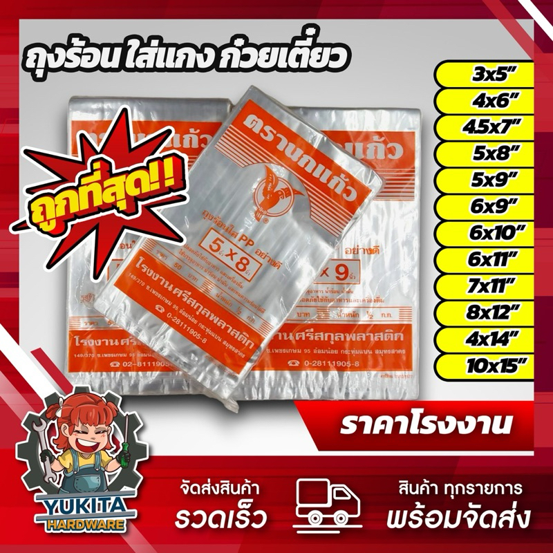 (1แพ็ค) ถุงร้อน ตรานกแก้ว (ส้ม) ใส่อาหาร ถุงร้อนPP สำหรับใส่แกงหรืออาหารร้อนและเย็น   มีครบทุกขนาด