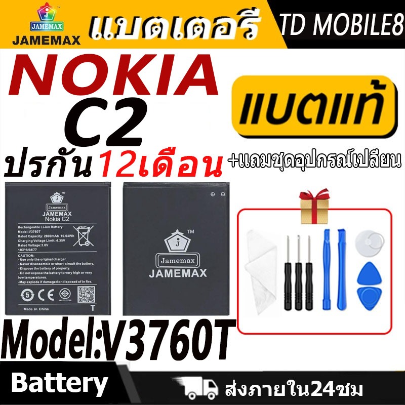 แบตเตอรี่ Battery Nokia C2 model V3760T แบตแท้ NOKIA ฟรีชุดไขควง 2800mAh