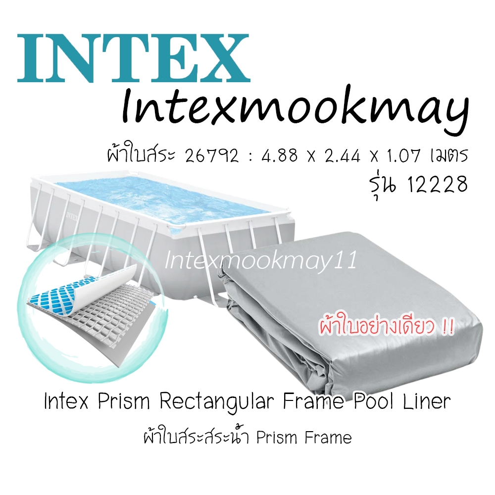 intex 12228 ผ้าใบสระน้ำ 488 x244x107 cm