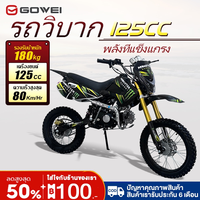 9.25]GOWEI รถวิบาก125cc อัพเกรด รถจักรยานยนต์ครอสคันทรี รถมอเตอร์ไซค์ 125CC ล้อออฟโรด17นิ้ ความเร็ว8