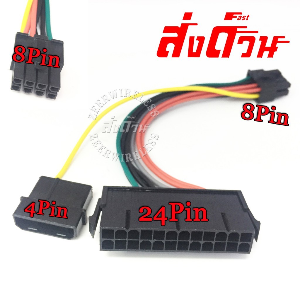 (พร้อมส่ง) สายแปลงไฟ 24-pin to Dual Double 2 Port 8 Pin 4 Pin