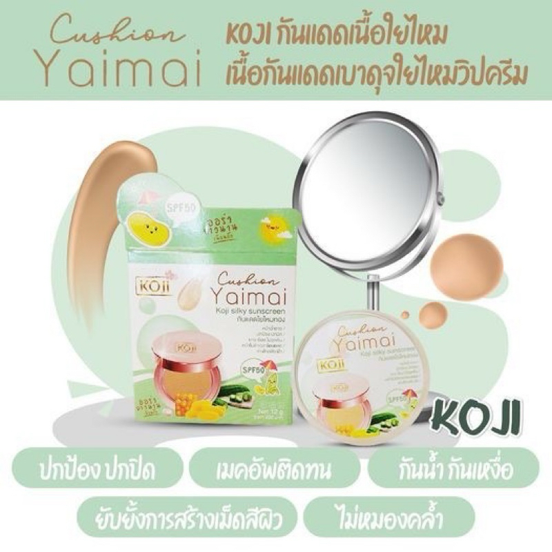 Koji Yaimai Silky Sunscreen กันแดดใยไหม ปริมาณ 12 g.