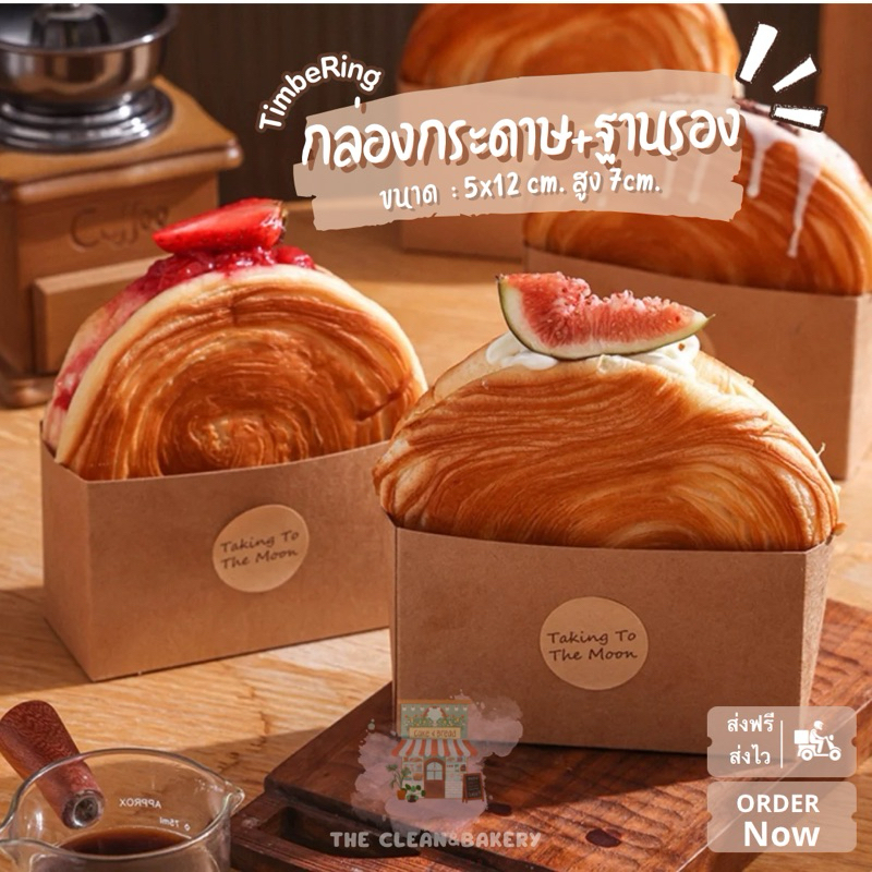 [50ใบ/1ชุด]ถาดกระดาษคราฟท์+ฐานรอง ทิมเบอร์ริง /กล่องแซนวิส Sandwich Box