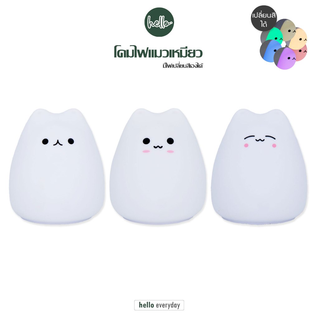 hello – โคมไฟน้องแมว มีแบตเตอรี่ สามารถเปลียนสีได้ ซิลิโคนนุ่มนิ่ม – โปรปัง