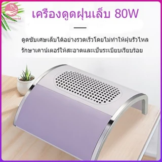 เครื่องดูดฝุ่นเล็บ 80W พัดลมดูดฝุ่นเล็บ เครื่องดูดเศษเล็บ เครื่องเก็บฝุ่นเล็บ เสียงรบกวนต่ำ พร้อมถุงเก็บฝุ่น เครื่องใหญ่