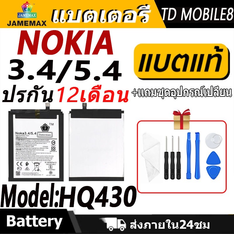 แบตเตอรี่ Battery Nokia 3.4/5.4 model HQ430 แบตแท้ NOKIA ฟรีชุดไขควง 4080mAh