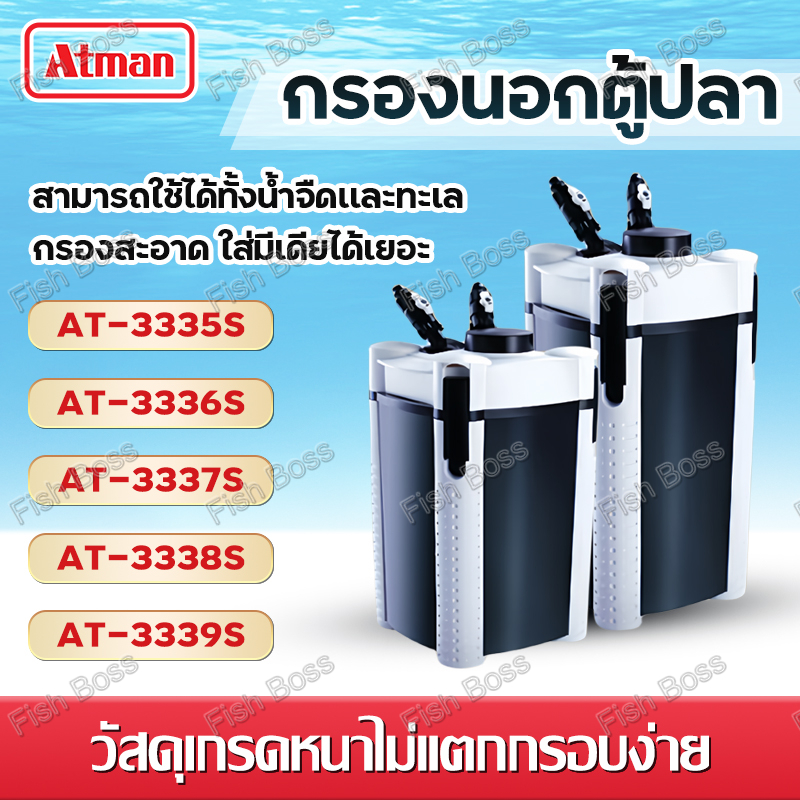 ATMAN กรองน้ำตู้ปลา  กรองนอก  เครื่องกรองนอก ตู้ปลา-บ่อปลา ถาดกรอง 4 ชั้น กรองนอกตู้ปลาพร้อมระบบดึงน้ำเข้าถังกรอง