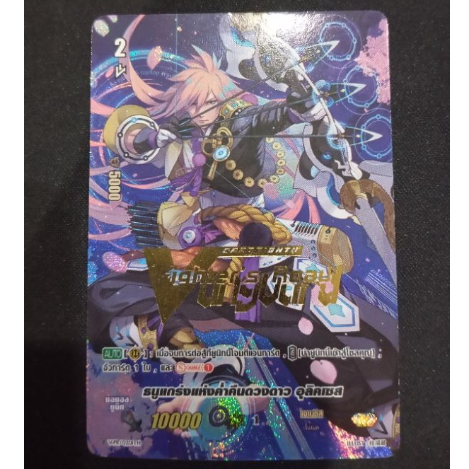 V-PR/0201TH ธนูสุดเเกร่งเเห่งคำคืนดวงดาว (ฟอยปั้มทองฟลูอาร์ท)