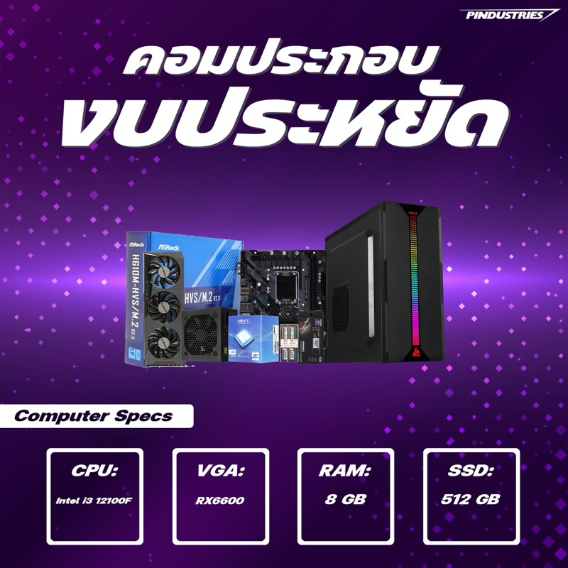 [ทักแชทมีส่วนลด]คอมประกอบมือ1 ราคาถูก I3 12100F RX6600 RAM 8GB SSD 512GB
