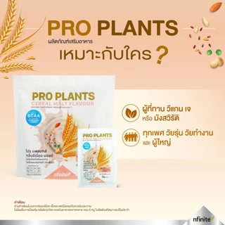 PRO PLANTS โปรตีนพืช ไขมัน0% ไม่มีคอเลสเตอรอล มี BCAA อร่อย สายวีแกน เจ มังสวิรัต ไม่ทานเนื้อสัตว์