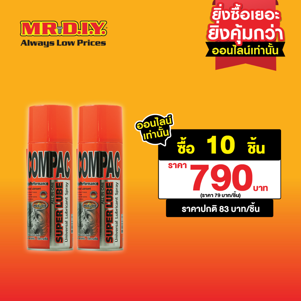 COMPAC SUPER LUBE สเปรย์น้ำมันอเนกประสงค์ ขนาด 400 มล.