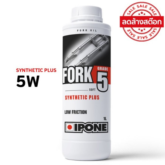 ลดล้างสต๊อก! น้ำมันโช๊ค IPONE FORK 5W ขนาด 1 ลิตร Semi-Synthetic