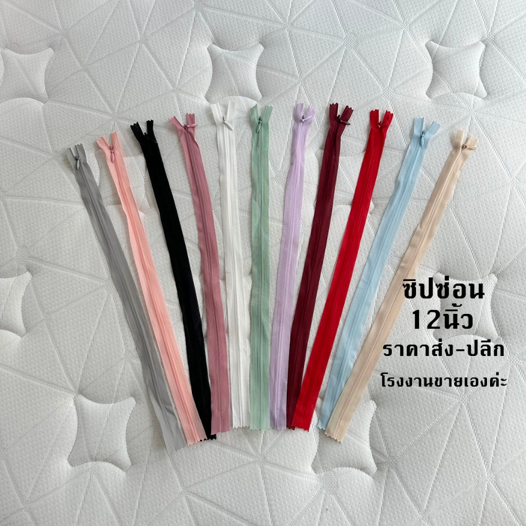 ซิปซ่อน12นิ้ว ซิปซ่อนคุณภาพดี ซิปซ่อนเย็บเสื้อผ้ายี่ห้อKGC โรงงานขายเองค่ะ พร้อมส่ง