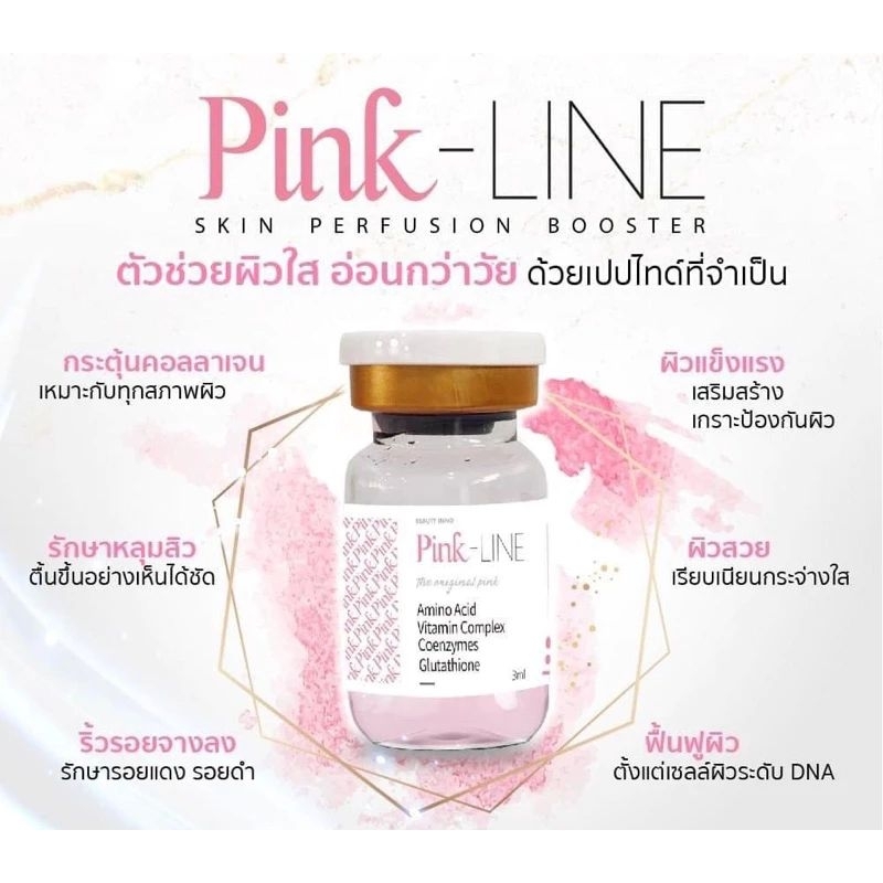 Pink-LINE Skin Perfusion Booster​ ​หน้าใส​ ลดสิว​ กระชับรูขุมขน