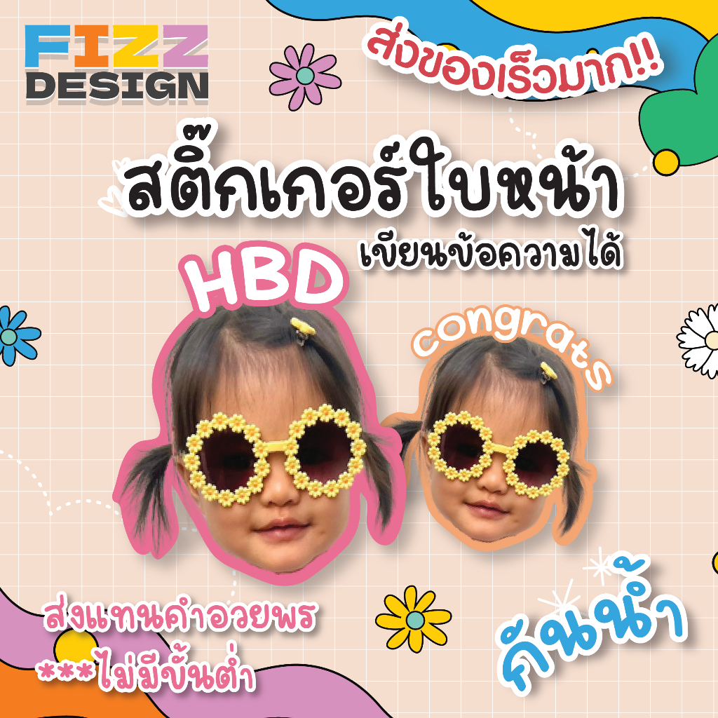 สติ๊กเกอร์พร้อมไดคัทหน้าเด็ก หน้าผู้ใหญ่ น้องหมาน้องแมว ไม่มีขั้นต่ำ เป็นขอขวัญวันเกิด
