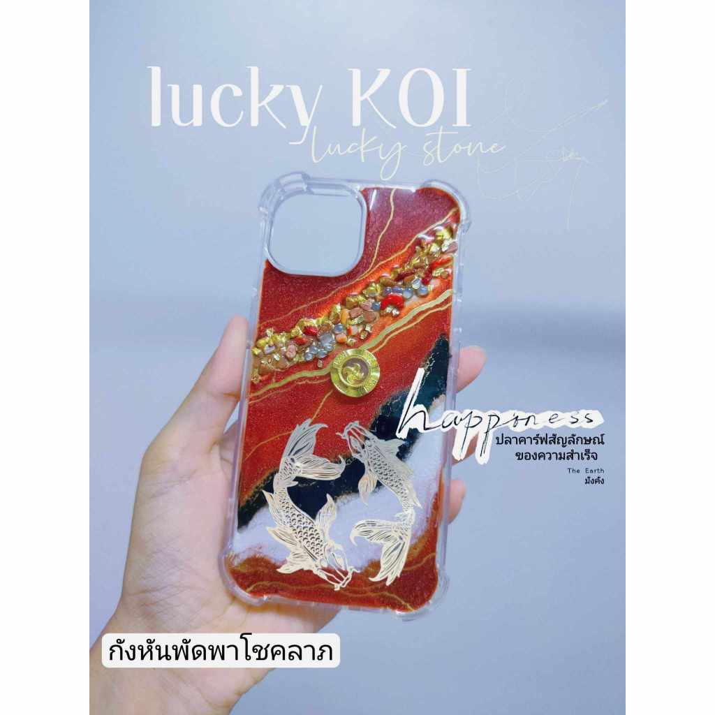 เคสมือถือ Lucky Koi Lucky Stone