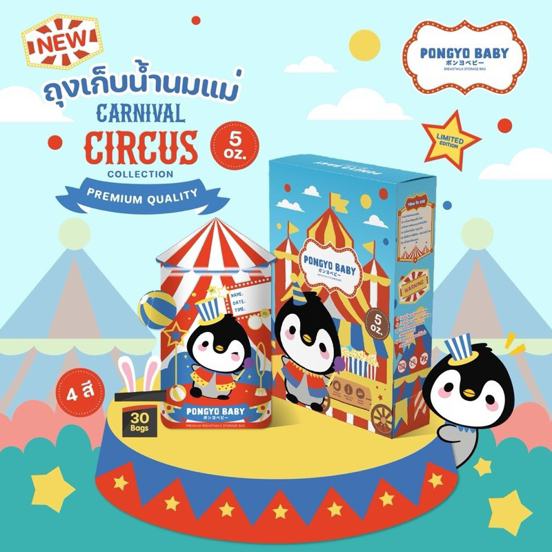 ถุงเก็บน้ำนมแม่ ปองโย่เบบี้ ขนาด 5 oz /1กล่อง30ถุงPongyo Baby